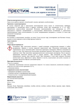 Эмаль ПРЕСТИЖ акриловая черная матовая 1,9кг