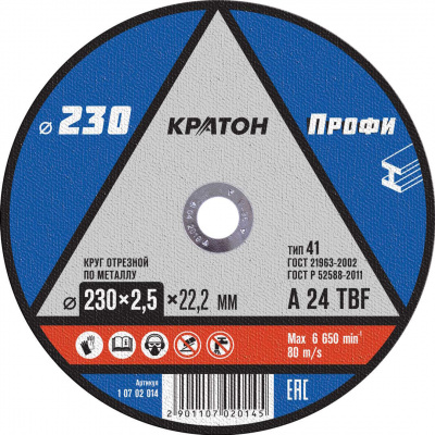 Круг отрезной по металлу 230х2,5х22мм Кратон "Профи"
