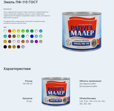 Эмаль ПФ-115 РАДУГАМАЛЕР белая 0,4кг