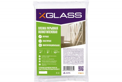 Пленка укрывная XGLASS 4м*5м 10мкм