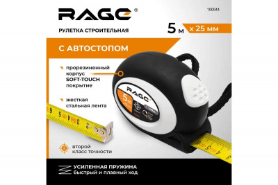 Рулетка с прорезиненным покрытием, автостоп 5м*25мм RAGE by VIRA