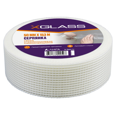 Серпянка самоклеящаяся 50мм х 153м XGLASS