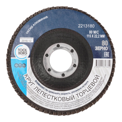 Круг лепестковый торцевой 115х22 Р80, оксид алюминия "TOOLBERG"