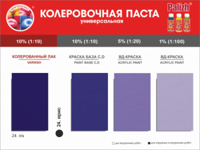 №24 Колер Palizh STANDART универсальный 0,1л (140 г ) ирис
