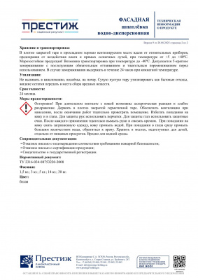 Шпатлевка фасадная ПРЕСТИЖ 3кг