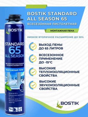 Пена профессиональная BOSTIK Standard 65 All SEASON полиуретановая всесезонная, 800 мл