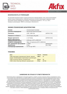 Akfix 100E Герметик универсальный силиконовый 280мл Белый