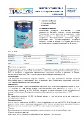 Эмаль акриловая ПРЕСТИЖ полуглянцевая серая 0,9кг