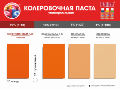 №37 Колер "Palizh" STANDART унив-й 0,1л (140г) оранжевый (Ижевск)