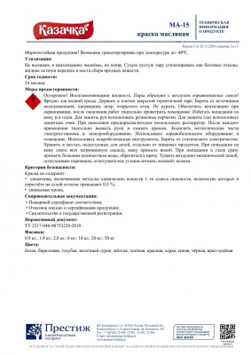 Краска масляная МА-15 КАЗАЧКА ярко-зеленая 6кг