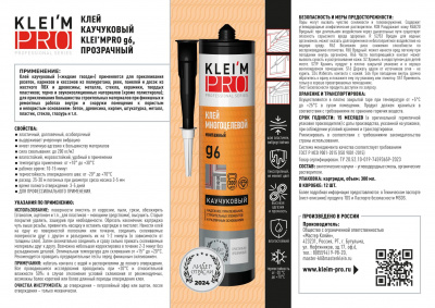 Клей каучуковый KLEI`MPRO многоцелевой g6 прозрачный 300мл