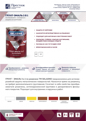 Грунт-эмаль по ржавчине SKLADNO синяя 0,8кг