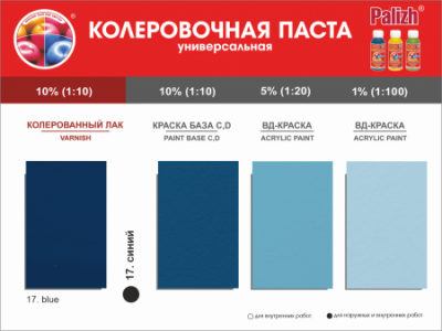 №17 Колер Palizh STANDART универсальный 0,1л (140 г ) синий