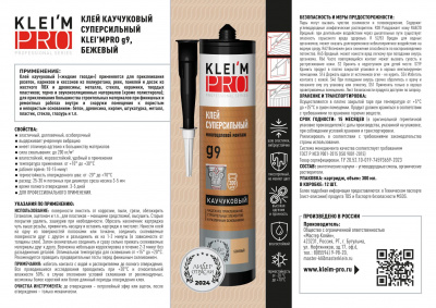 Клей каучуковый KLEI`MPRO суперсильный g9 бежевый 300мл