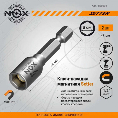 Ключ-насадка магнитная 8х48мм, 2шт карта NOX