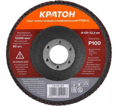 Круг лепестковый шлифовальный Кратон Тип-29 125мм Р120А