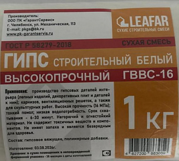 Гипс строительный белый ГВВС-16 1кг