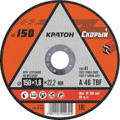 Круг отрезной по металлу 150х1,8х22мм Кратон "Скорый"