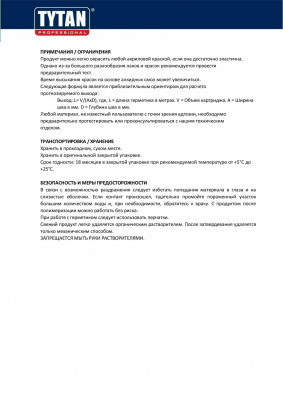Герметик-клей TYTAN гибридный Кровля и фасад коричневый 280 мл