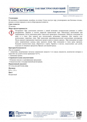 Лак ПРЕСТИЖ по дереву Акрилатекс быстросохнущий полуглянцевый 0,9л