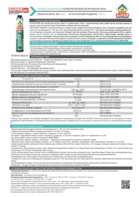 Пена монтажная профессиональная SUPER МОНТАЖНИК 65 всесезонная 780г Пена монтажная профессиональная SUPER МОНТАЖНИК 65 всесезонная 780г