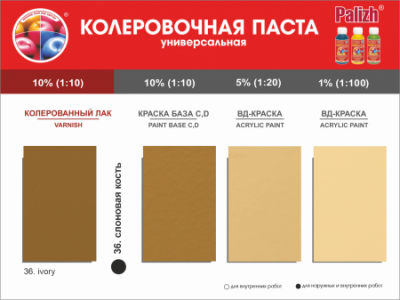 №36 Колер "Palizh" STANDART универсальный 0,1л (150 г ) слоновая кость (Ижевск)