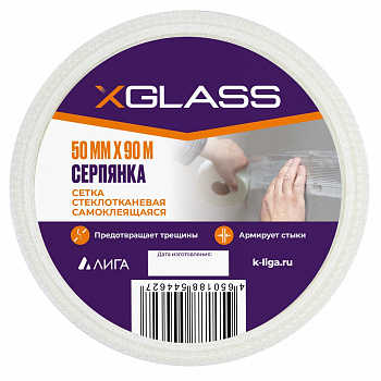 Серпянка самоклеящаяся 50мм х 90м XGLASS