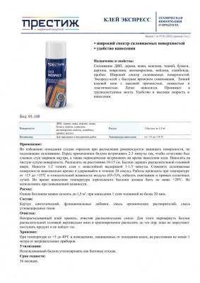 Клей аэрозоль ПРЕСТИЖ Экспресс 520мл