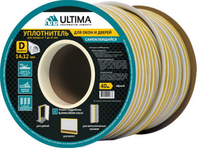 Уплотнитель Ultima D-профиль черный 40м, 14х12мм самоклеящийся