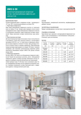 Затирка U-50 Юнис багама С03 1,5кг