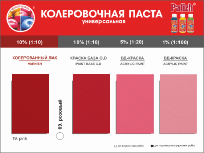 №19 Колер "Palizh" STANDART унив-й 0,1л (140г)  розовый (Ижевск)