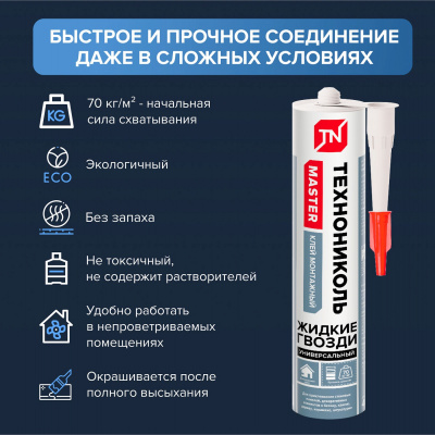 Клей акриловый ТЕХНОНИКОЛЬ MASTER универсальный, белый 280 мл