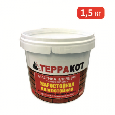 Мастика ТЕРРАКОТ жаростойкая клеящая 1,5 кг