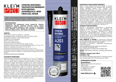 Герметик-шпатлевка акриловая KLEI`MPRO Finish A203 белая 300 мл, картридж