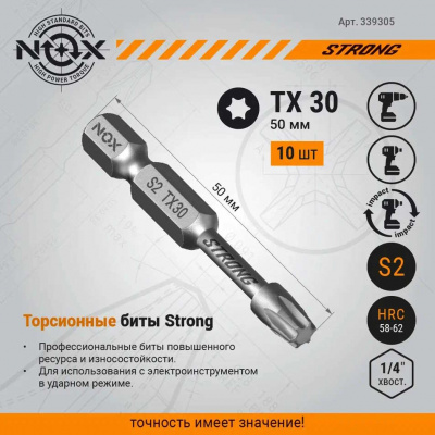 Бита torsion Tx30-50 E6.3, 10шт бокс STRONG