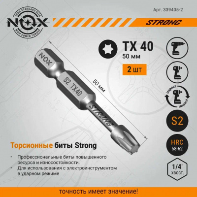 Бита torsion Tx40-50 E6.3, 10шт бокс STRONG