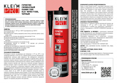 Герметик силикатный KLEI`MPRO Камин 1500 черный 280мл
