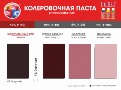 №43 Колер Palizh STANDART универсальный 0,1л (140 г ) бургунди