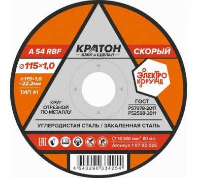 Круг отрезной по металлу 115х1,0х22мм Кратон "Скорый"