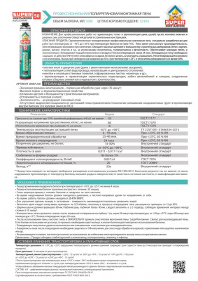 Пена профессиональная SUPER МОНТАЖНИК 50 монтажная всесезонная 600г