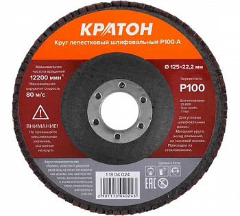 Круг лепестковый шлифовальный Кратон Тип-29 125мм Р100А