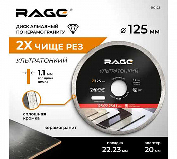 Диск алмазный по керамограниту и керамике сплошной ультратонкий 1,1мм 125мм RAGE