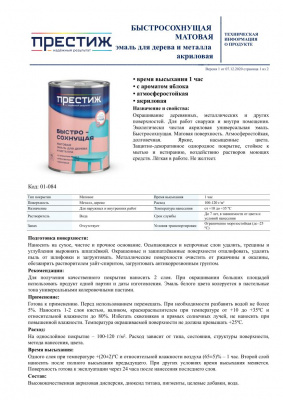 Эмаль ПРЕСТИЖ акриловая шоколадная матовая 1,9кг
