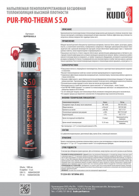 Утеплитель напыляемый KUDO PUR-PRO-THERM S5.0 профессиональный бесшовный высокой плотности 1000мл