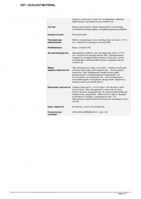 Штукатурка декоративная VGT Замша 1кг (неморозостойкая)