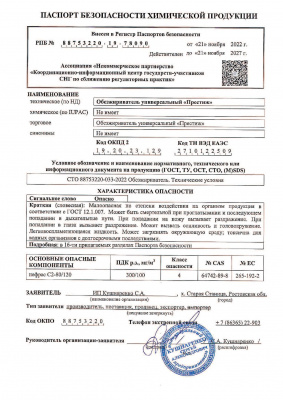 Аэрозольный обезжириватель универсальный ПРЕСТИЖ 520мл
