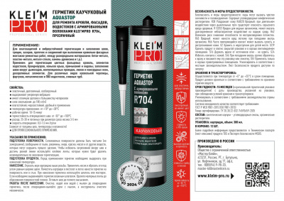 Герметик каучуковый для кровли, фасадов, водостоков KLEI`MPRO AQUASTOP R704 прозрачный 300мл