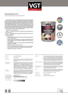 Краска VGT PREMIUM фасадная IQ 161 база А силиконизированная 2л (3,1 кг)