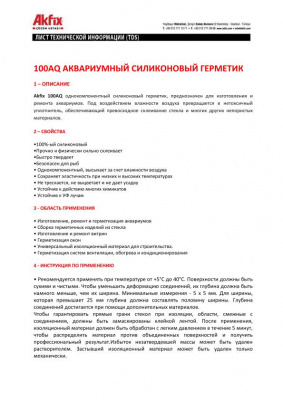 Герметик силиконовый аквариумный Akfix 100AQ прозрачный 280мл