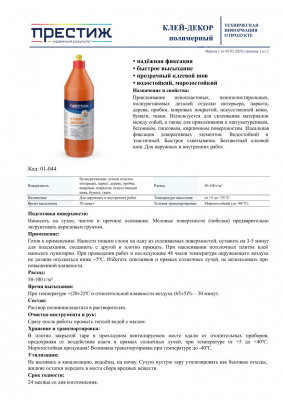 Клей-Декор ПРЕСТИЖ полимерный 0,5л